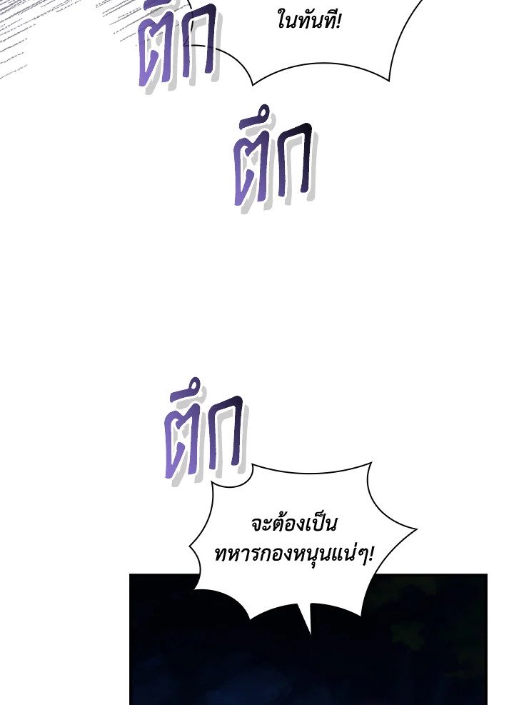 I Have an SSS-Rank Trait, But I Want a Normal Life ตอนที่ 103 87