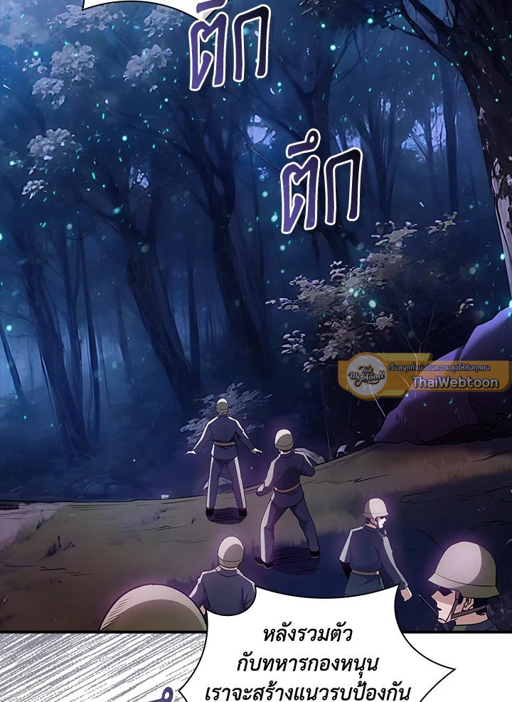 I Have an SSS-Rank Trait, But I Want a Normal Life ตอนที่ 103 86