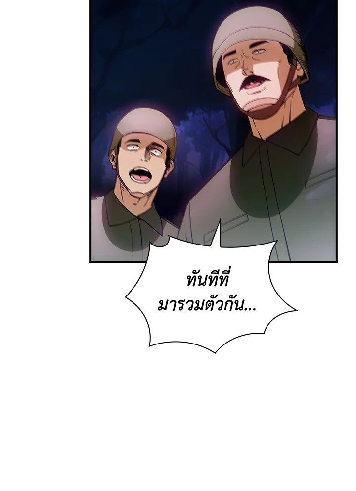 I Have an SSS-Rank Trait, But I Want a Normal Life ตอนที่ 103 88