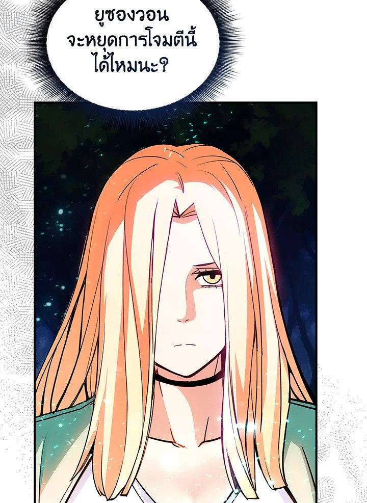 I Have an SSS-Rank Trait, But I Want a Normal Life ตอนที่ 103 84
