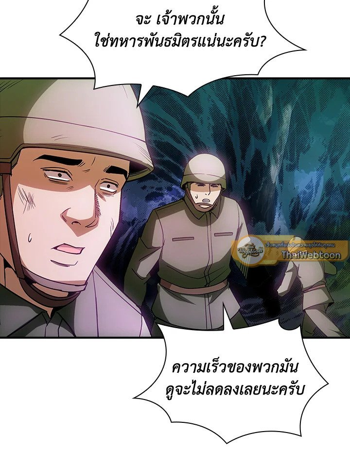 I Have an SSS-Rank Trait, But I Want a Normal Life ตอนที่ 103 92