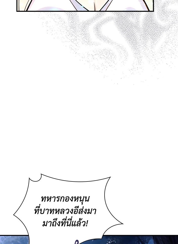 I Have an SSS-Rank Trait, But I Want a Normal Life ตอนที่ 103 85