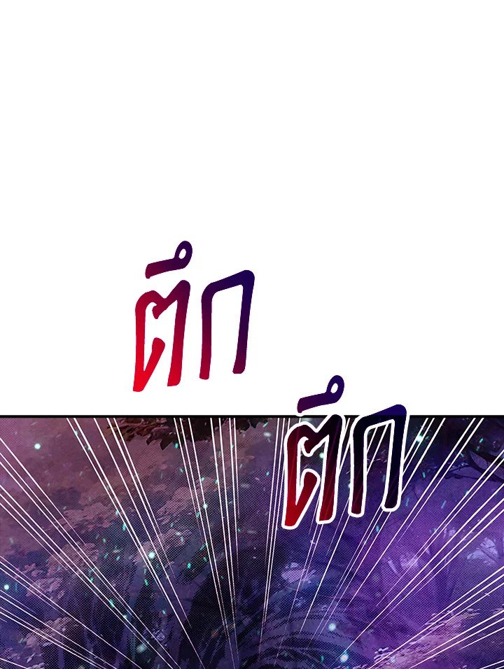 I Have an SSS-Rank Trait, But I Want a Normal Life ตอนที่ 103 118