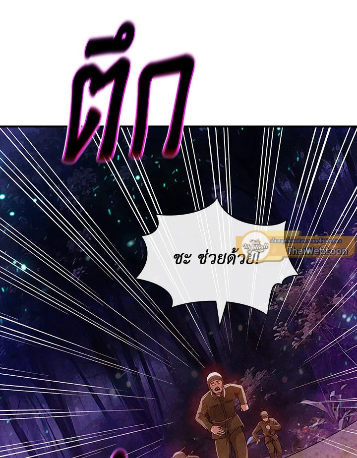 I Have an SSS-Rank Trait, But I Want a Normal Life ตอนที่ 103 110