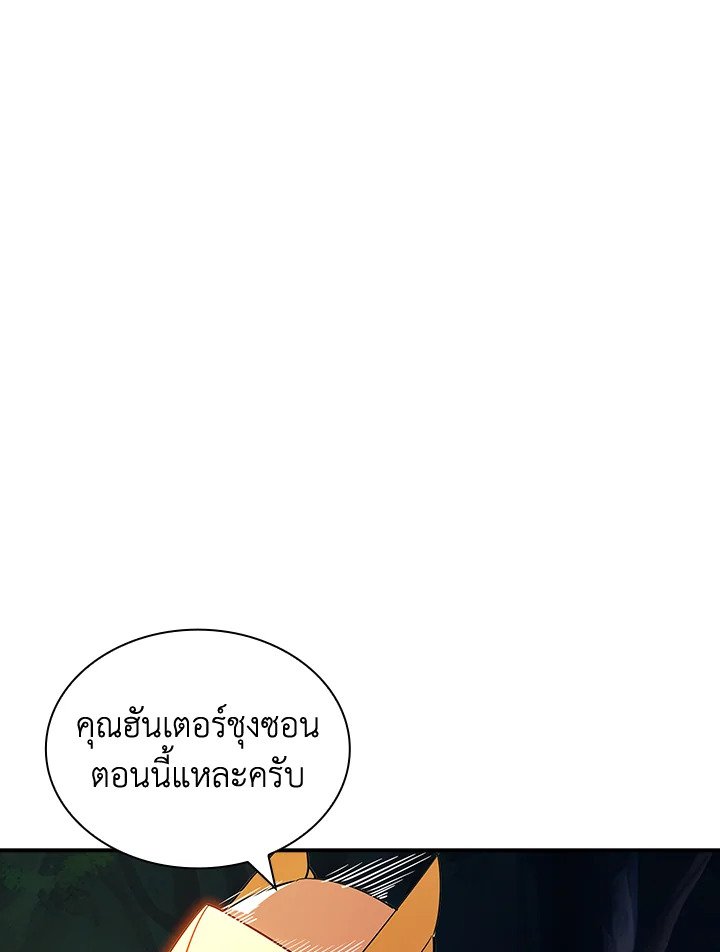 I Have an SSS-Rank Trait, But I Want a Normal Life ตอนที่ 104 8