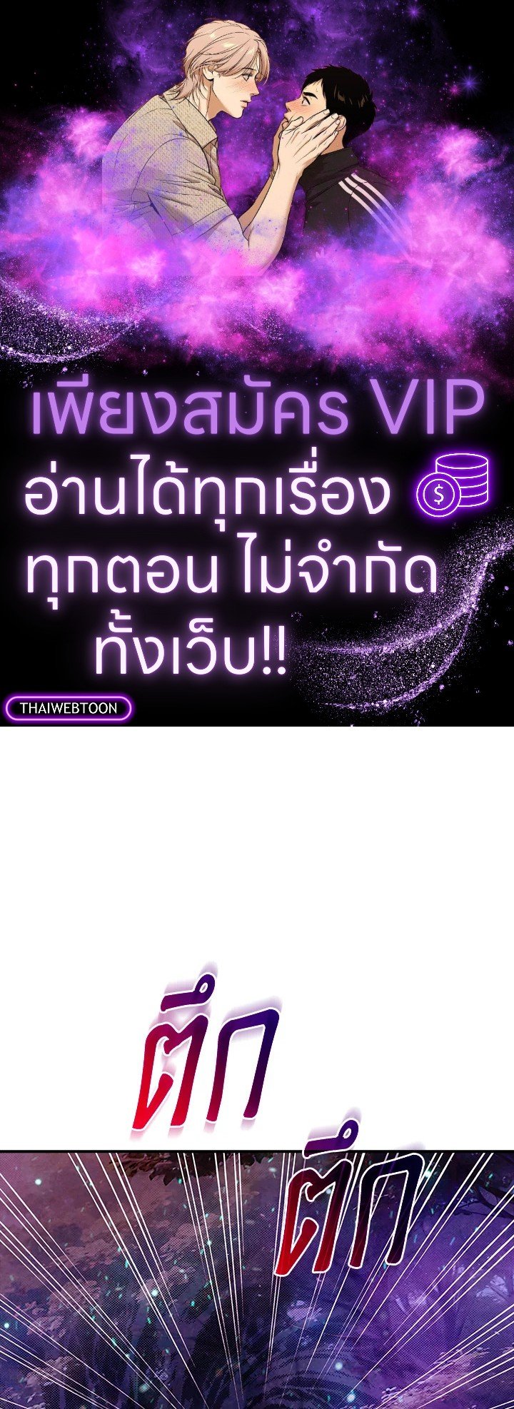 I Have an SSS-Rank Trait, But I Want a Normal Life ตอนที่ 104 1