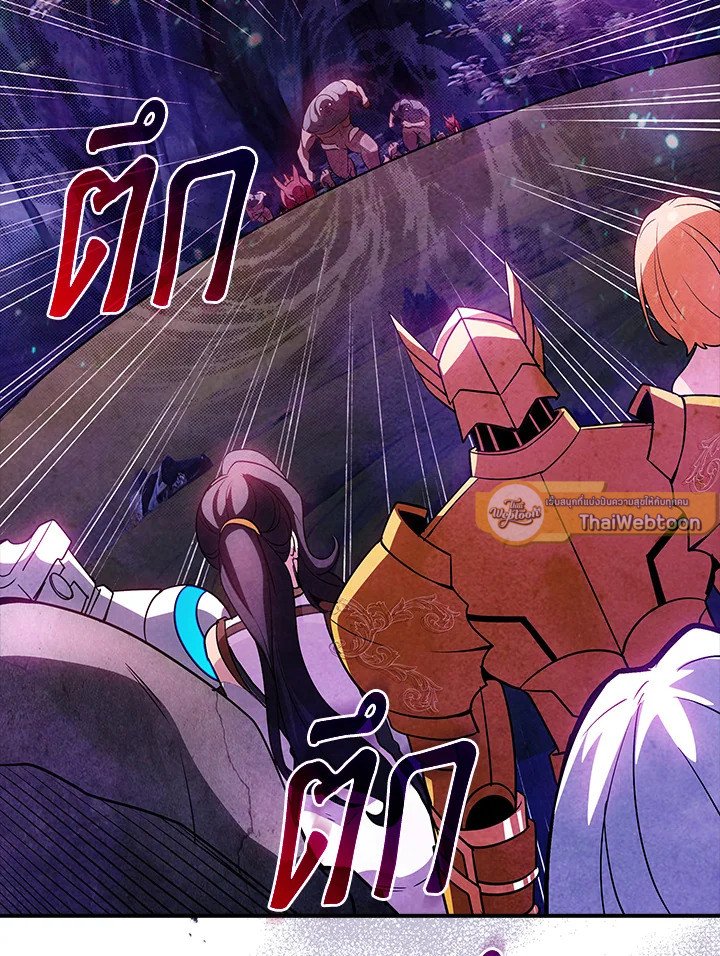 I Have an SSS-Rank Trait, But I Want a Normal Life ตอนที่ 104 2
