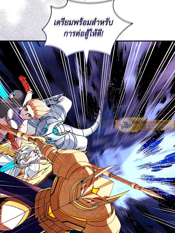 I Have an SSS-Rank Trait, But I Want a Normal Life ตอนที่ 104 4