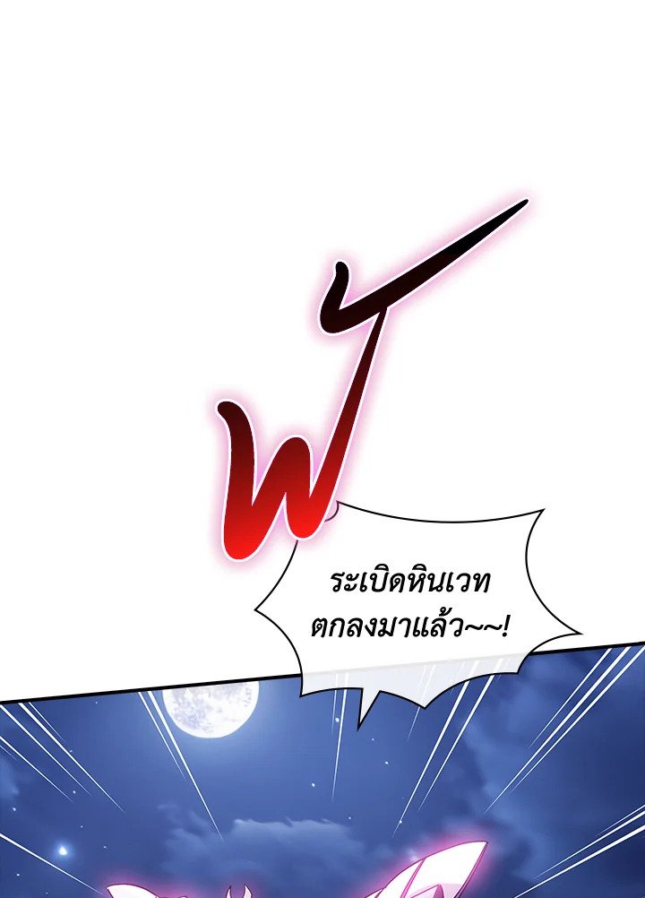 I Have an SSS-Rank Trait, But I Want a Normal Life ตอนที่ 104 15