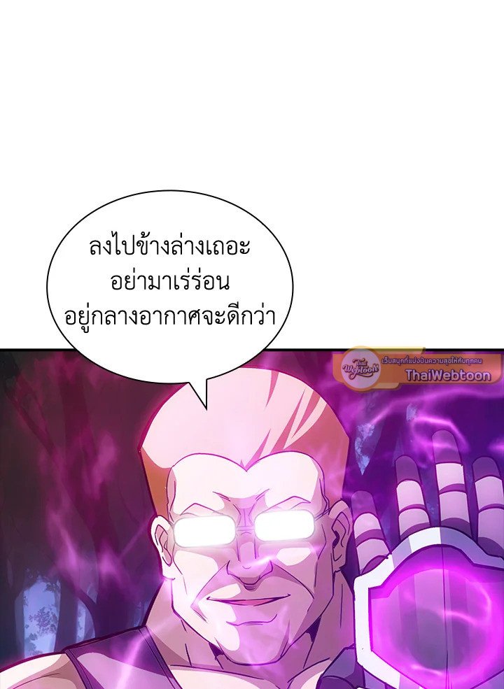 I Have an SSS-Rank Trait, But I Want a Normal Life ตอนที่ 104 33