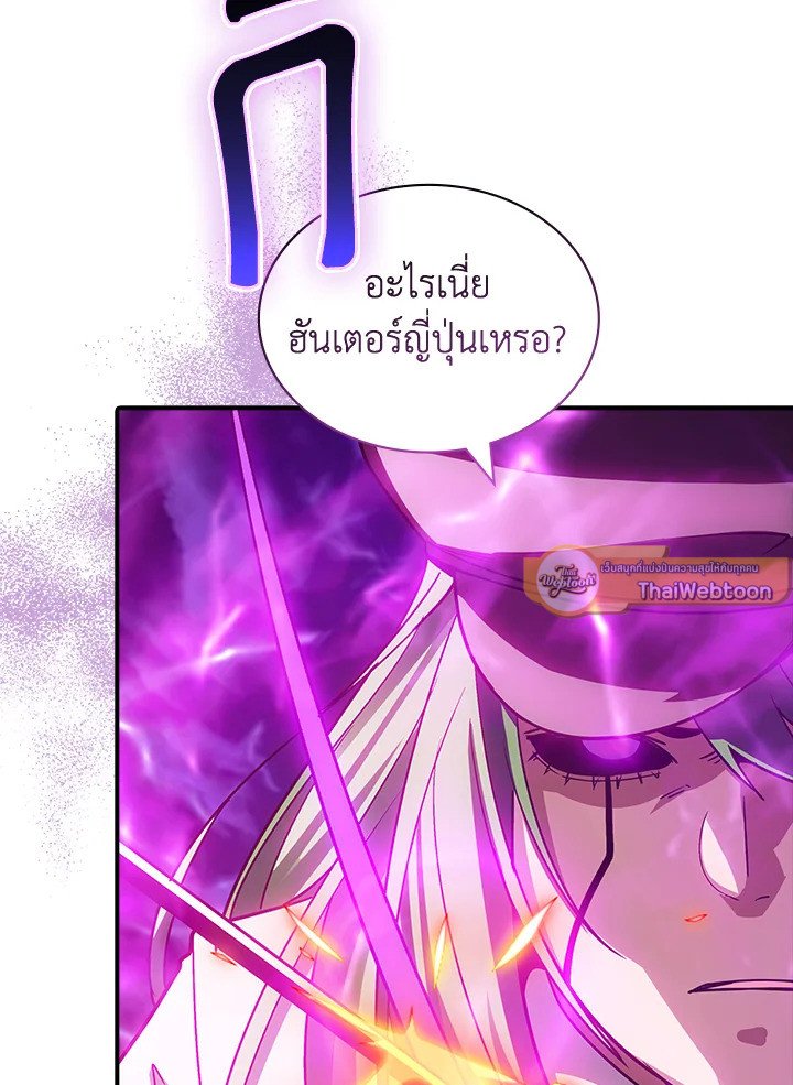 I Have an SSS-Rank Trait, But I Want a Normal Life ตอนที่ 104 41