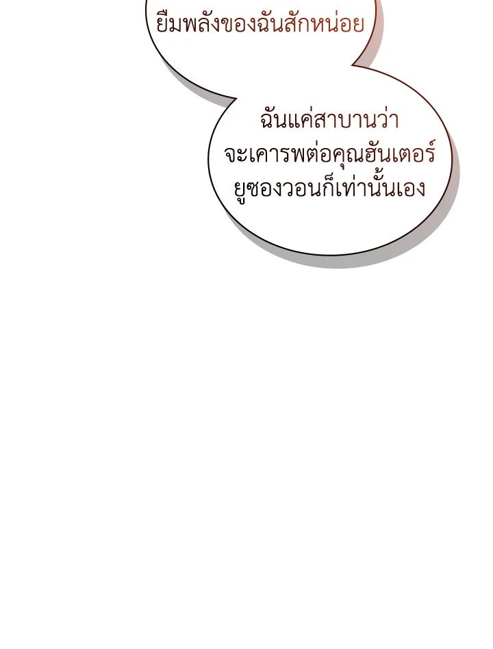 I Have an SSS-Rank Trait, But I Want a Normal Life ตอนที่ 104 56