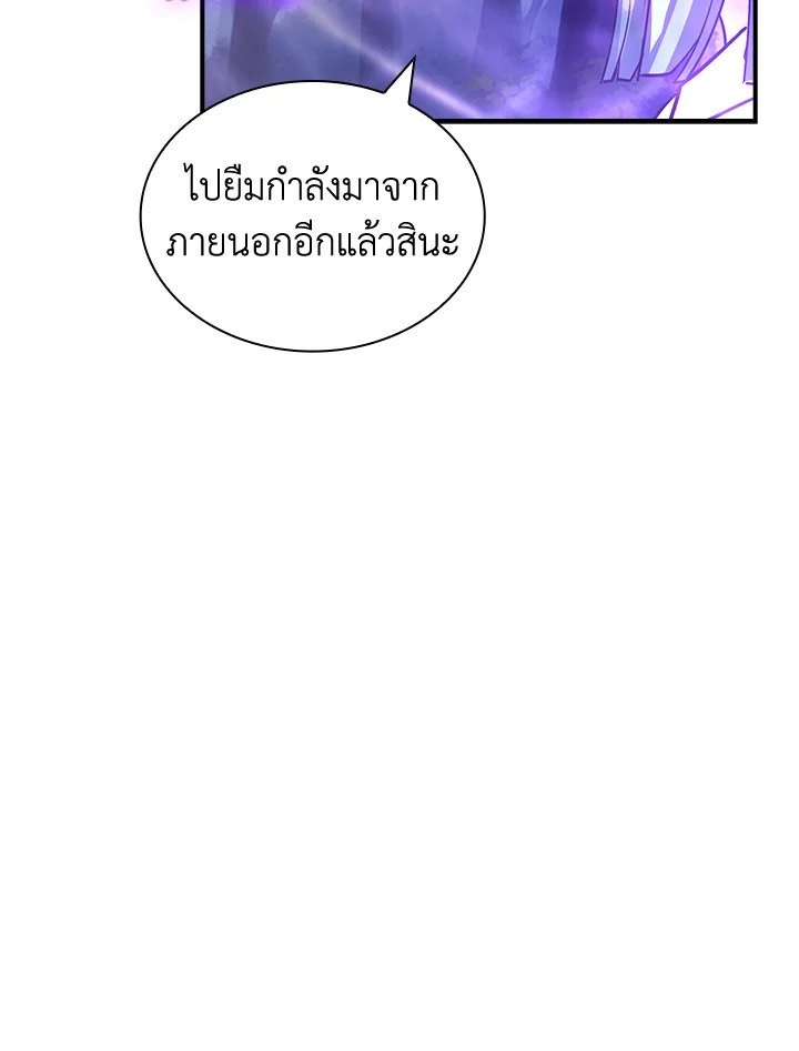 I Have an SSS-Rank Trait, But I Want a Normal Life ตอนที่ 104 54