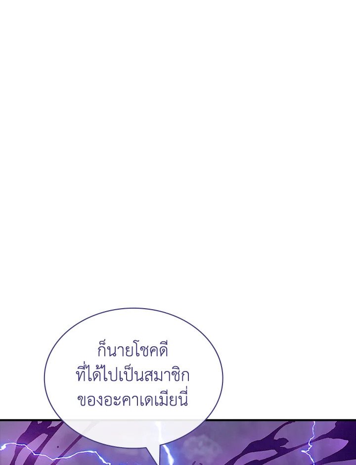 I Have an SSS-Rank Trait, But I Want a Normal Life ตอนที่ 104 67