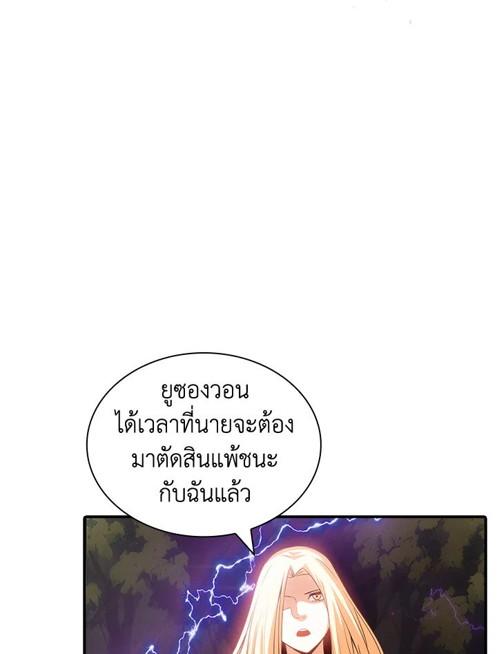 I Have an SSS-Rank Trait, But I Want a Normal Life ตอนที่ 104 59