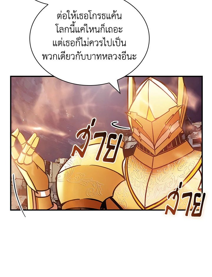 I Have an SSS-Rank Trait, But I Want a Normal Life ตอนที่ 104 66
