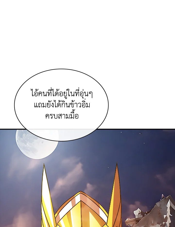 I Have an SSS-Rank Trait, But I Want a Normal Life ตอนที่ 104 73