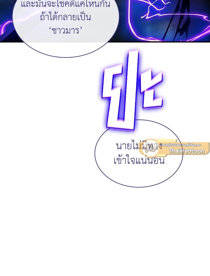 I Have an SSS-Rank Trait, But I Want a Normal Life ตอนที่ 104 72