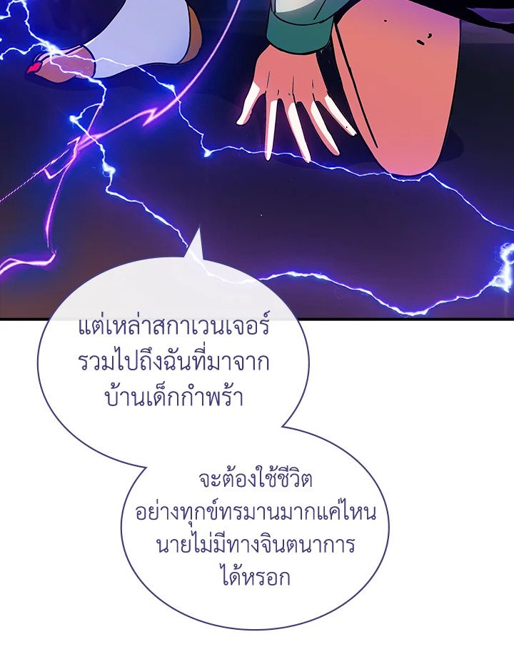 I Have an SSS-Rank Trait, But I Want a Normal Life ตอนที่ 104 69