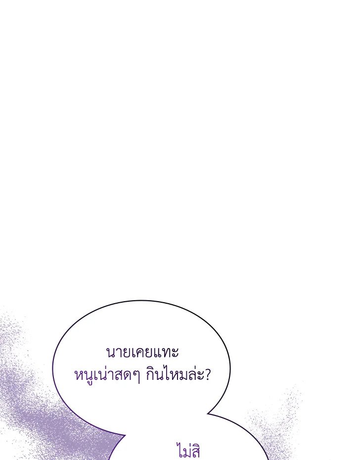 I Have an SSS-Rank Trait, But I Want a Normal Life ตอนที่ 104 75