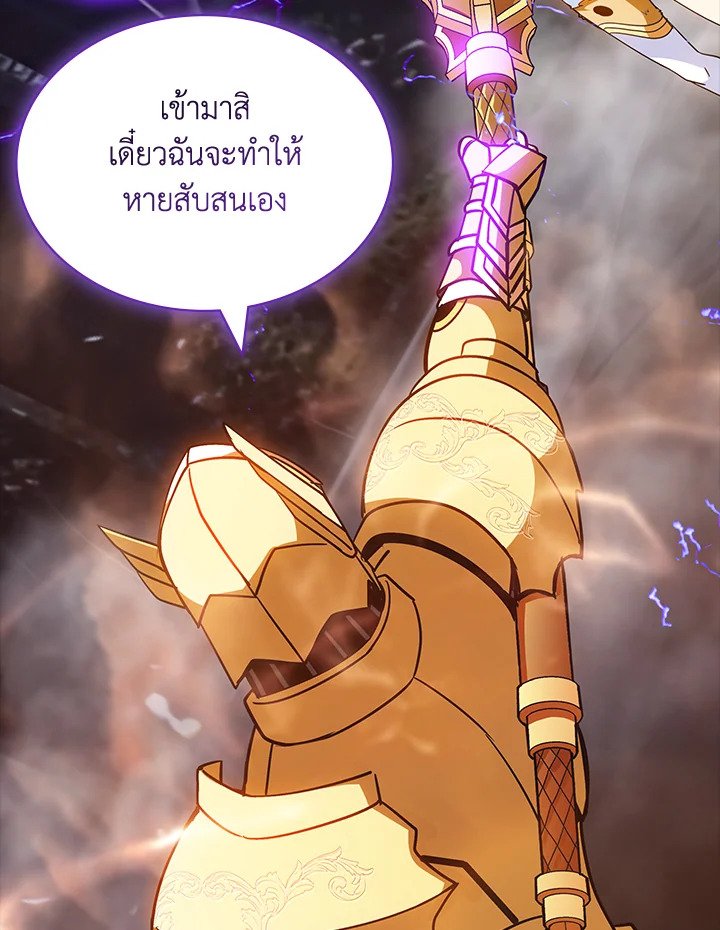I Have an SSS-Rank Trait, But I Want a Normal Life ตอนที่ 104 80