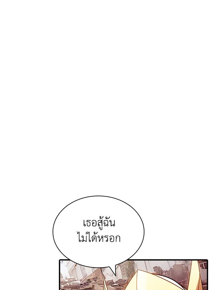 I Have an SSS-Rank Trait, But I Want a Normal Life ตอนที่ 104 110