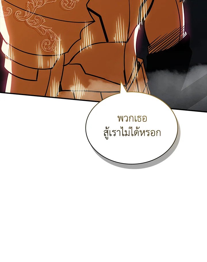 I Have an SSS-Rank Trait, But I Want a Normal Life ตอนที่ 104 118