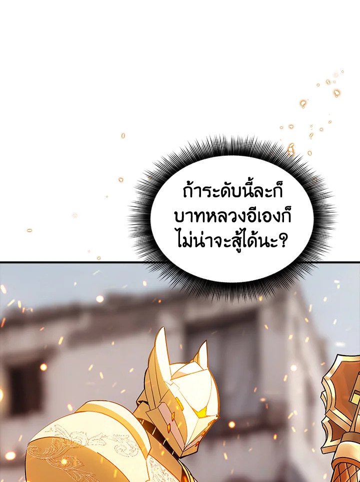 I Have an SSS-Rank Trait, But I Want a Normal Life ตอนที่ 104 121