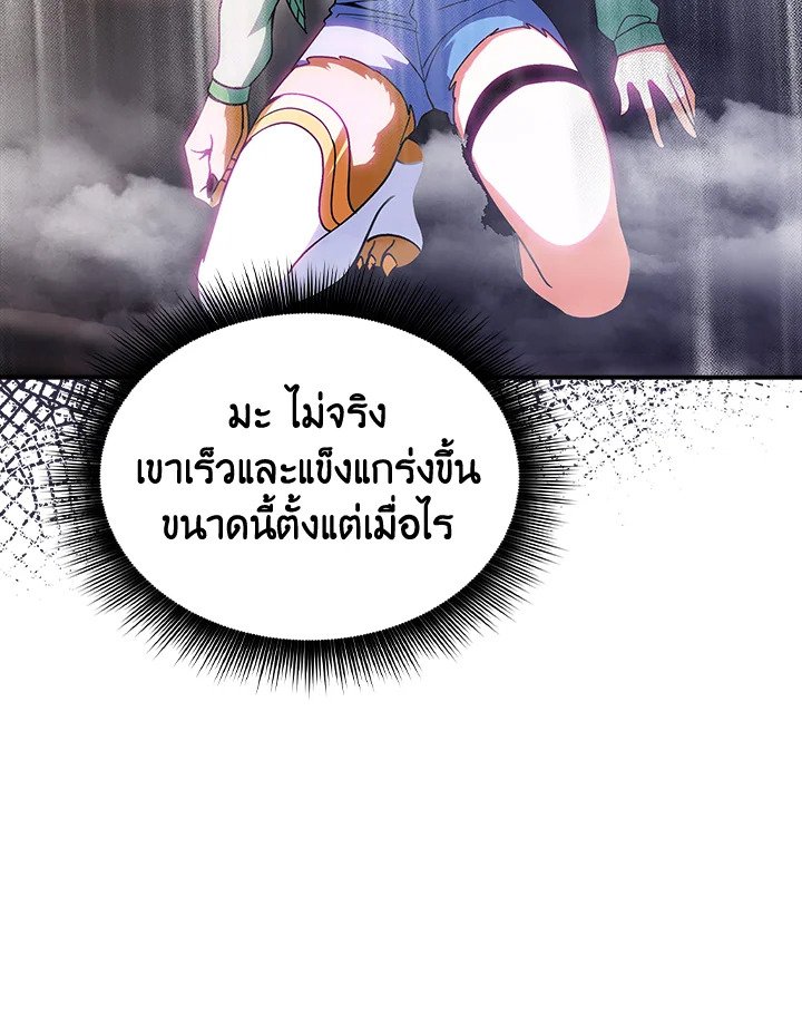 I Have an SSS-Rank Trait, But I Want a Normal Life ตอนที่ 104 120