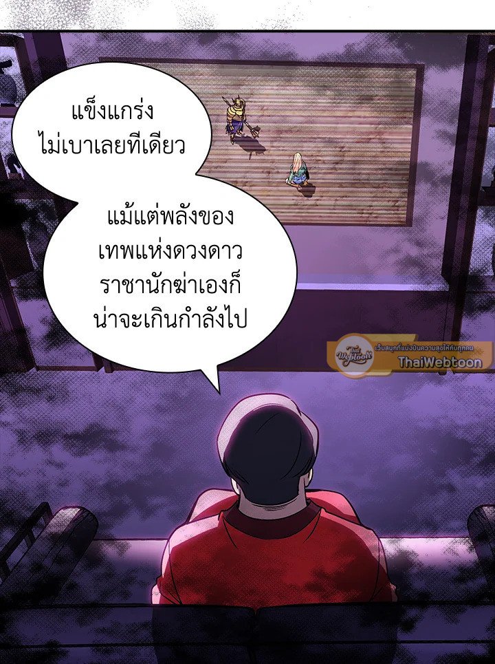 I Have an SSS-Rank Trait, But I Want a Normal Life ตอนที่ 104 128