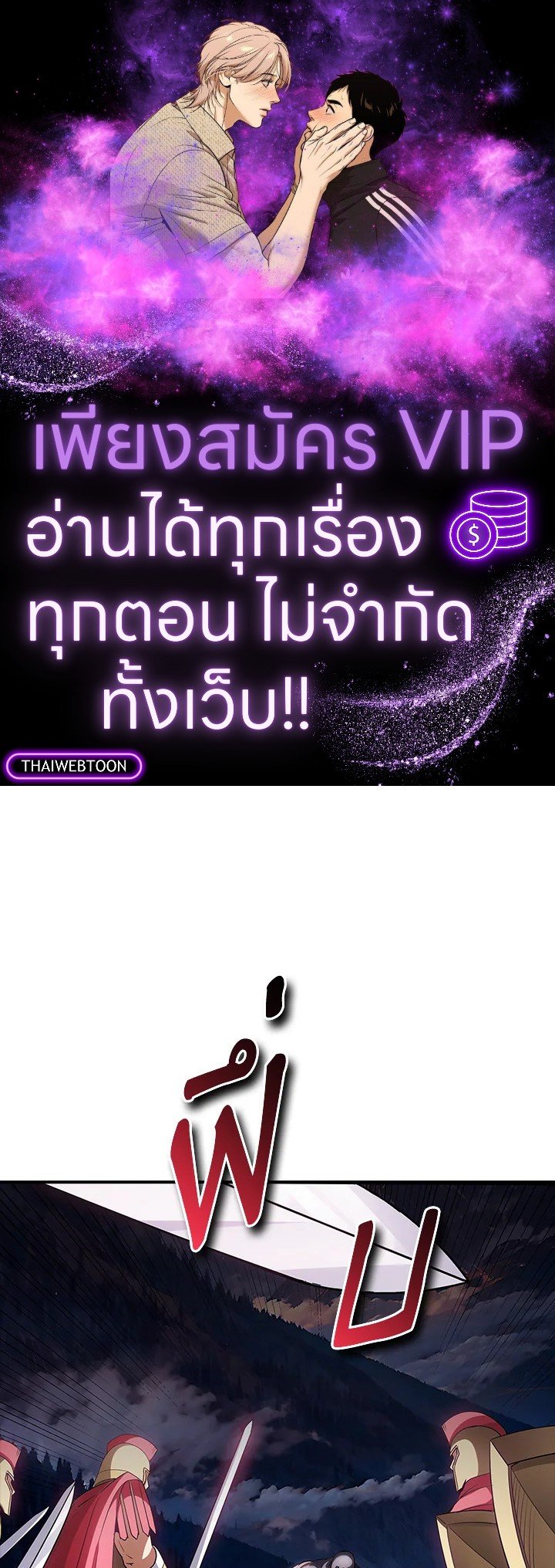 I Have an SSS-Rank Trait, But I Want a Normal Life ตอนที่ 105 1