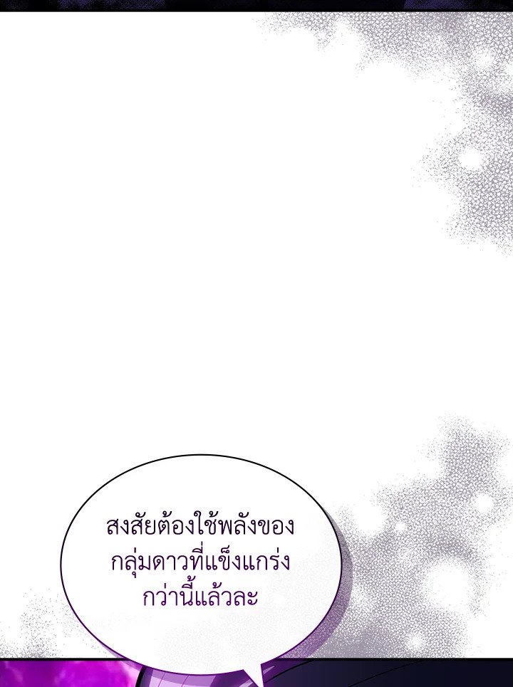 I Have an SSS-Rank Trait, But I Want a Normal Life ตอนที่ 104 129