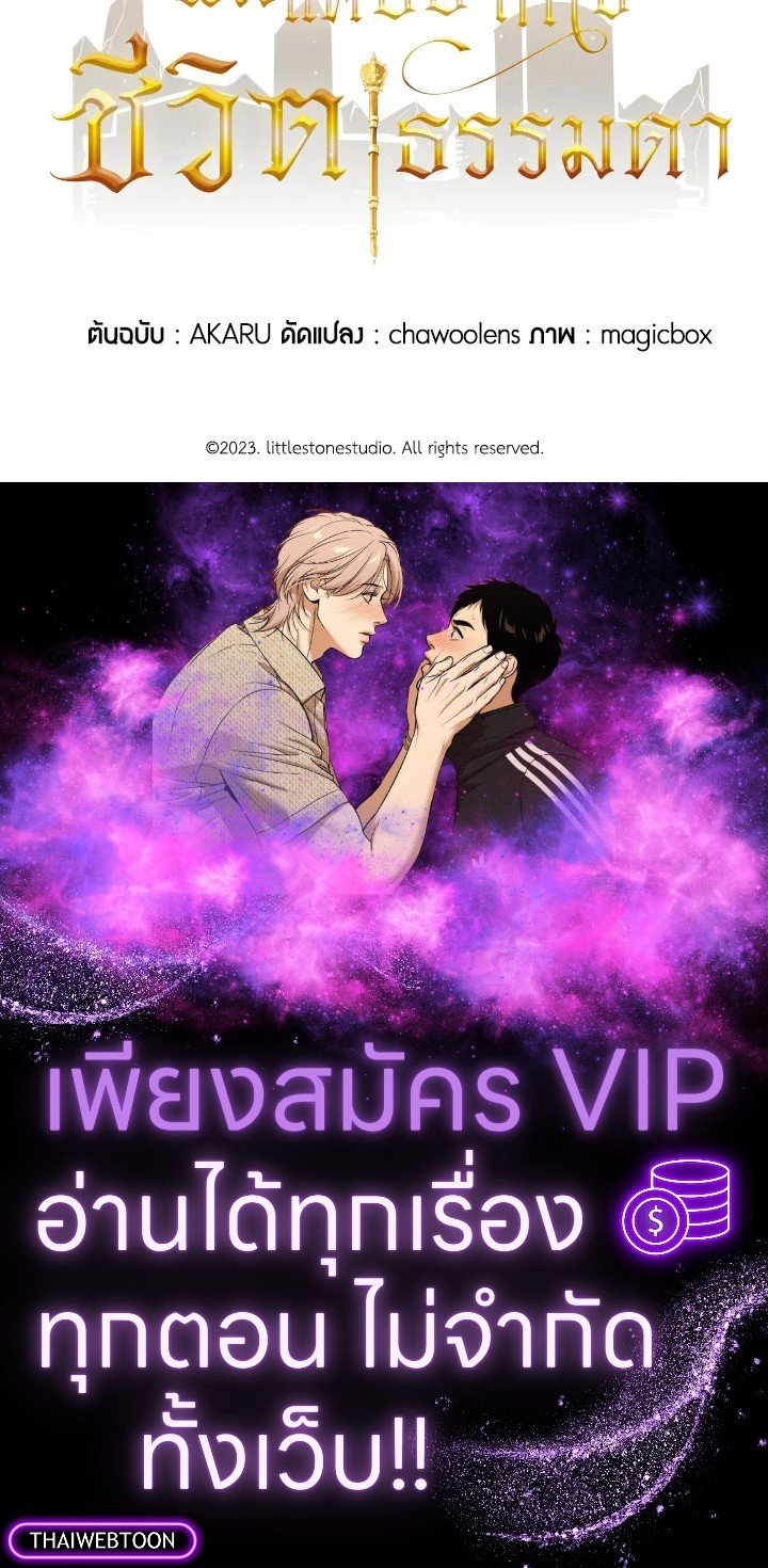 I Have an SSS-Rank Trait, But I Want a Normal Life ตอนที่ 104 133