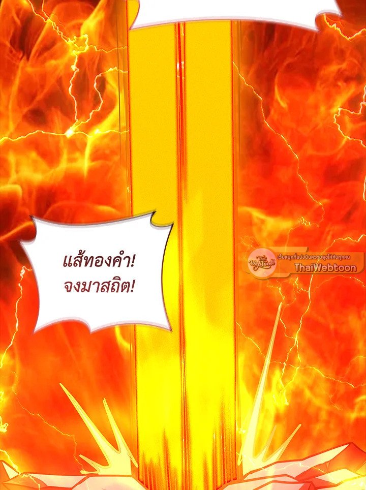 I Have an SSS-Rank Trait, But I Want a Normal Life ตอนที่ 105 16