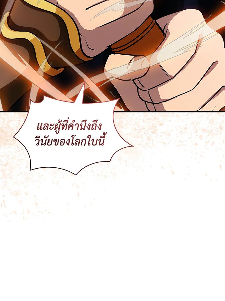 I Have an SSS-Rank Trait, But I Want a Normal Life ตอนที่ 105 13