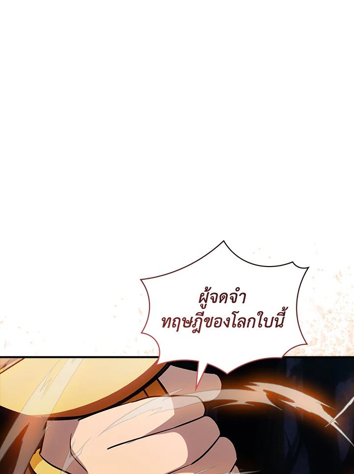 I Have an SSS-Rank Trait, But I Want a Normal Life ตอนที่ 105 12