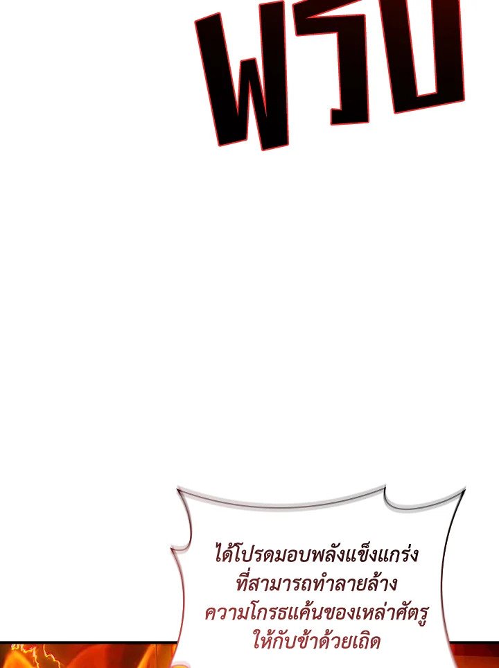 I Have an SSS-Rank Trait, But I Want a Normal Life ตอนที่ 105 15