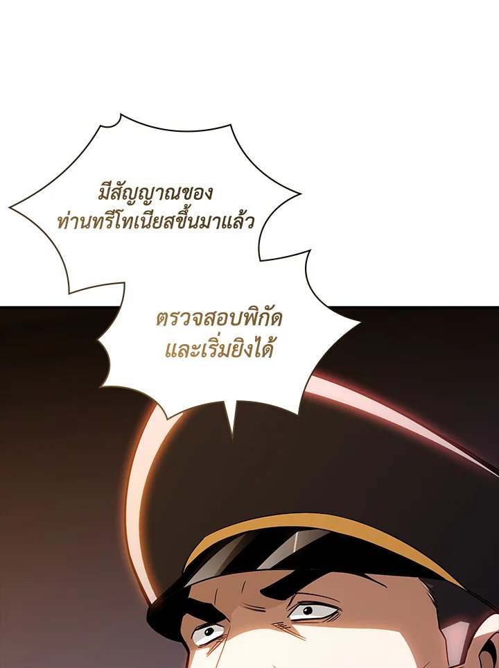 I Have an SSS-Rank Trait, But I Want a Normal Life ตอนที่ 105 28