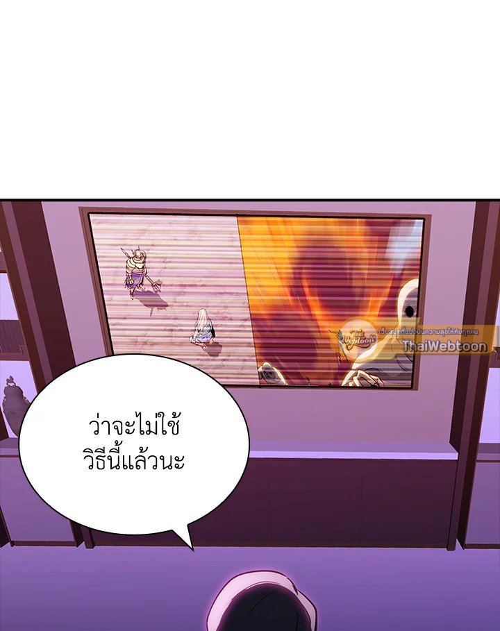 I Have an SSS-Rank Trait, But I Want a Normal Life ตอนที่ 105 39