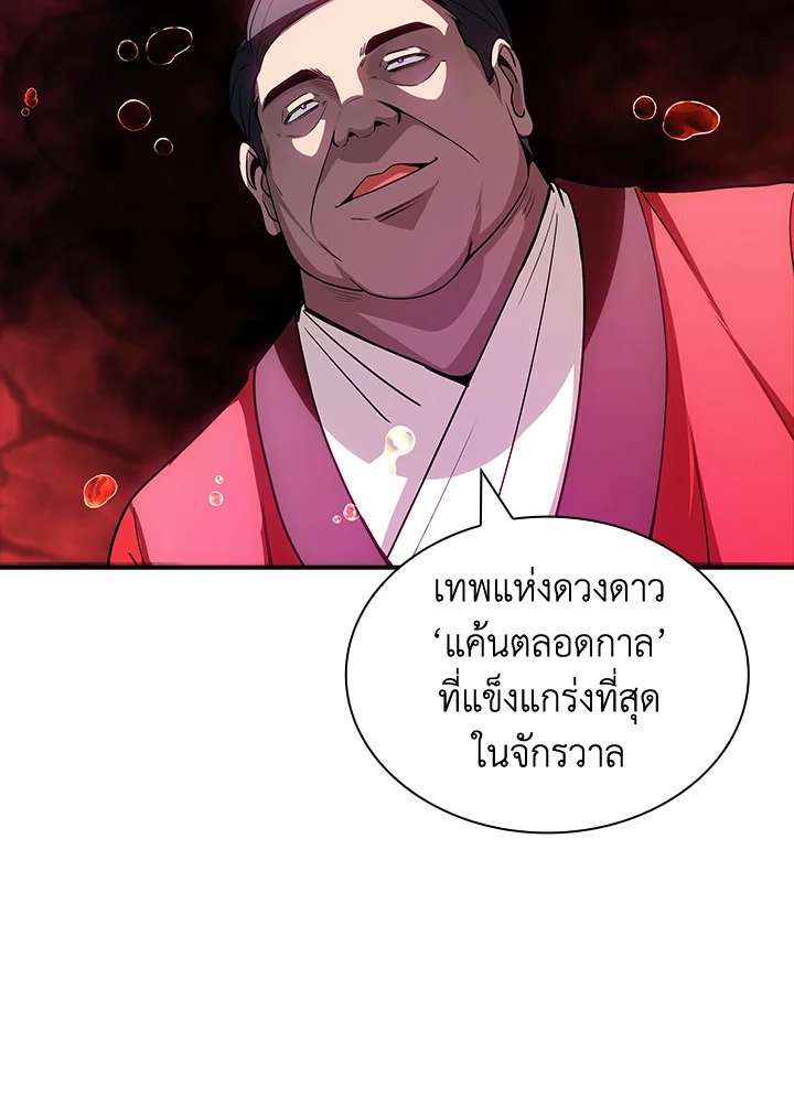I Have an SSS-Rank Trait, But I Want a Normal Life ตอนที่ 105 53