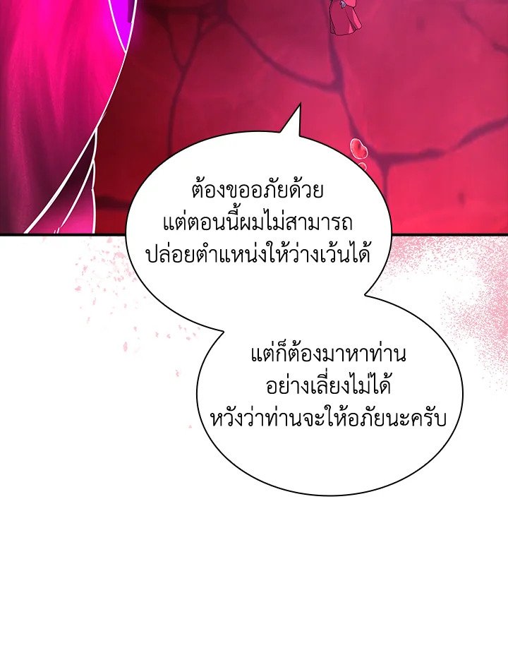 I Have an SSS-Rank Trait, But I Want a Normal Life ตอนที่ 105 62
