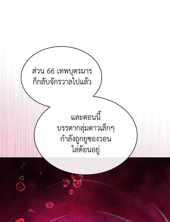I Have an SSS-Rank Trait, But I Want a Normal Life ตอนที่ 105 67