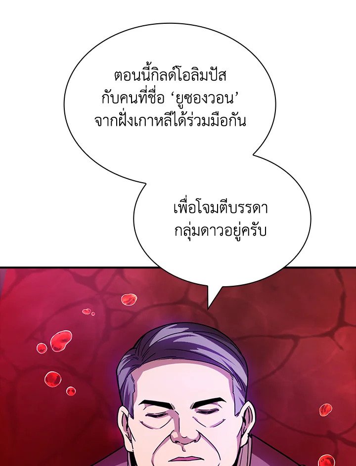 I Have an SSS-Rank Trait, But I Want a Normal Life ตอนที่ 105 65