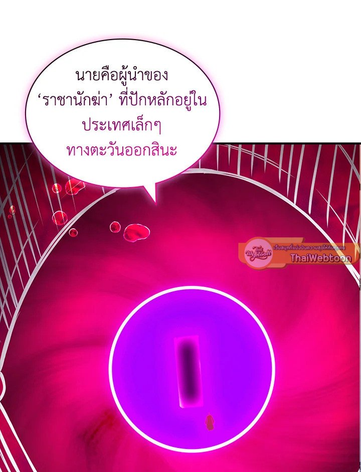 I Have an SSS-Rank Trait, But I Want a Normal Life ตอนที่ 105 59