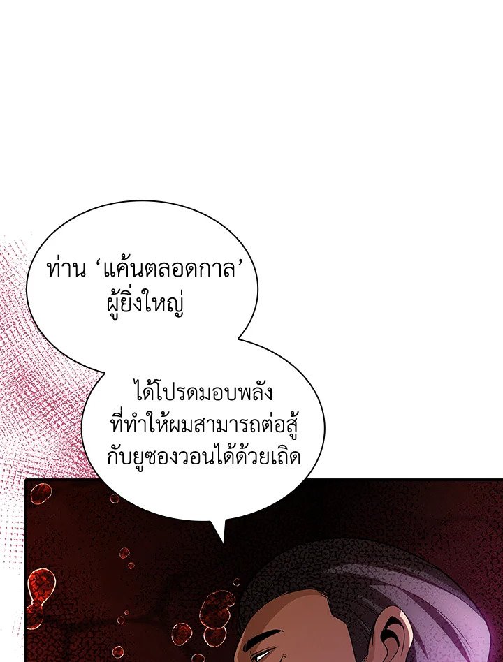 I Have an SSS-Rank Trait, But I Want a Normal Life ตอนที่ 105 73
