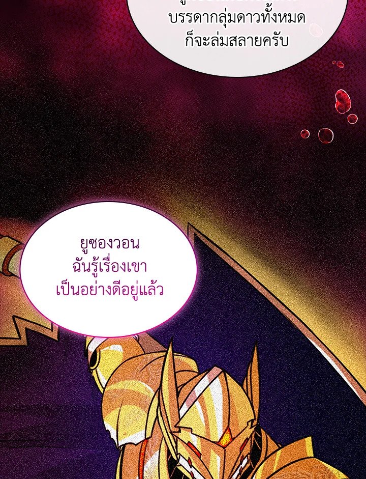 I Have an SSS-Rank Trait, But I Want a Normal Life ตอนที่ 105 69