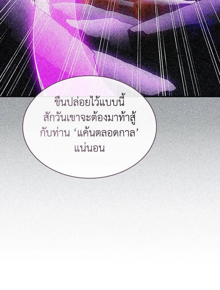I Have an SSS-Rank Trait, But I Want a Normal Life ตอนที่ 105 77