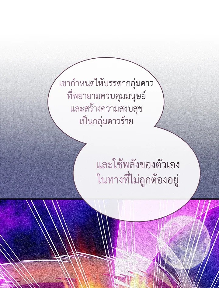 I Have an SSS-Rank Trait, But I Want a Normal Life ตอนที่ 105 75