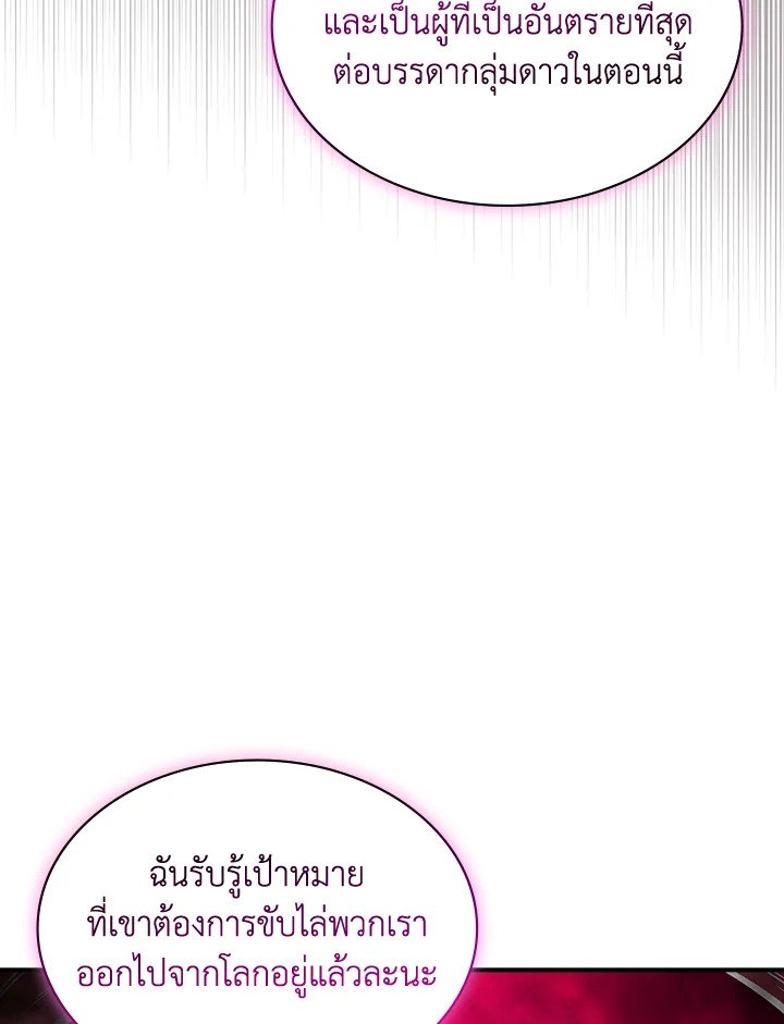 I Have an SSS-Rank Trait, But I Want a Normal Life ตอนที่ 105 71