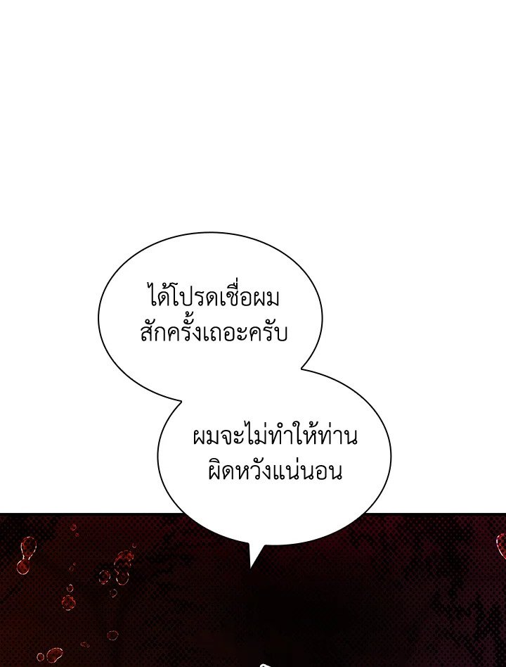 I Have an SSS-Rank Trait, But I Want a Normal Life ตอนที่ 105 80